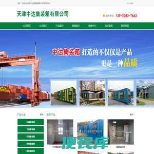 天津中达集装箱有限公司