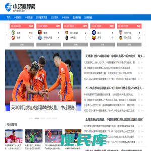 中超赛程表
