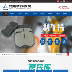 江苏安捷汽车配件有限公司