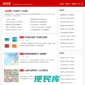 百科学堂