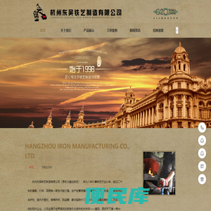 杭州东吴铁艺制造有限公司