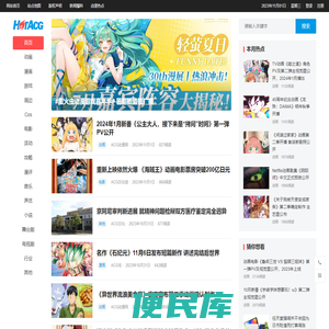 HotACG