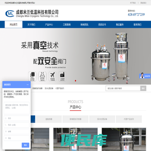 成都米兰低温科技有限公司
