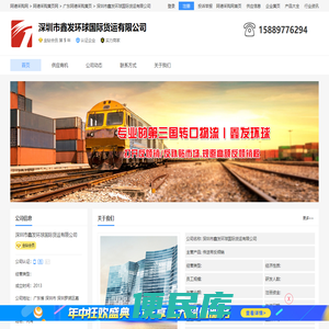 深圳市鑫发环球国际货运有限公司
