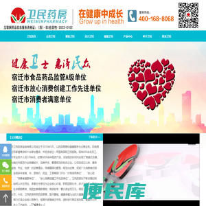 江苏卫民药房连锁有限公司