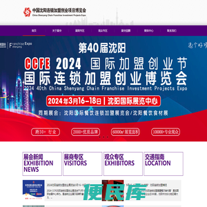 沈阳连锁加盟创业博览会