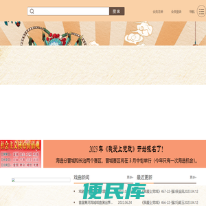 上党戏曲网
