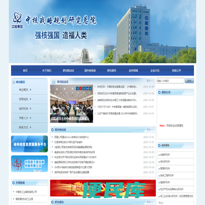 中国核科技信息与经济总院