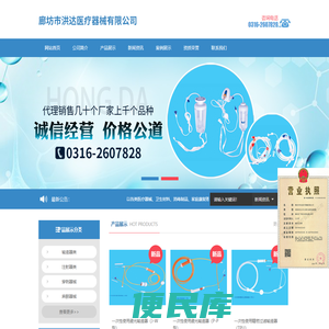 廊坊市洪达医疗器械有限公司
