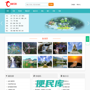 旅游互联