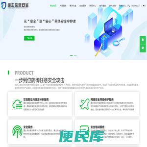 山西重生信息安全技术有限公司