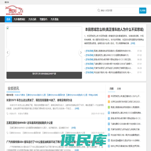 爱说车