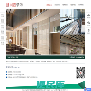 南京润吉装饰工程有限公司