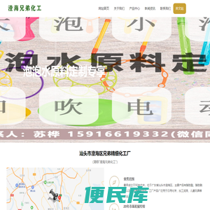 汕头市澄海区兄弟精细化工厂