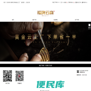 福牌云商&黄金云工厂