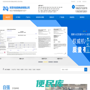 东莞市自强电线有限公司