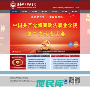 海南政法职业学院