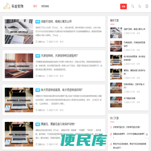 承越宠物知识网