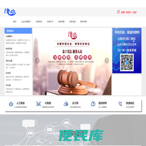 在线法律咨询