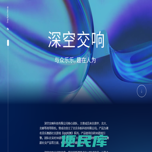 北京深空交响科技有限责任公司