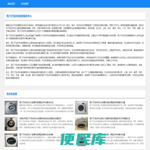 西门子洗衣机维修