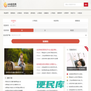 取名字大全免费查询,生辰八字起名,宝宝取名,起名字大全免费,好听的名字,新生儿男孩女孩取名