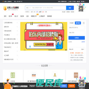 东莞人才招聘网