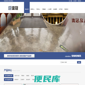 武汉流冠建材有限公司