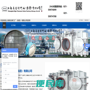 上海高压阀门厂（集团）有限公司