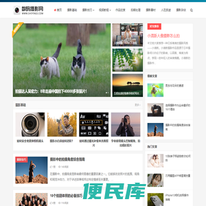 数码摄影网