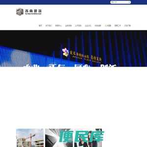 苏南建筑