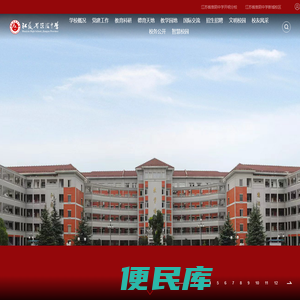 欢迎光临江苏省淮阴中学！