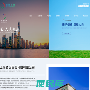 上海驳远医药科技有限公司