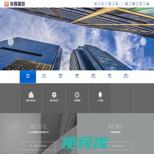 山东华辉建筑