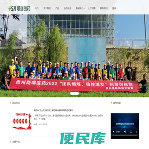 贵州斯瑞医药有限责任公司