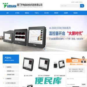 厦门宇电数显仪表