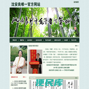沈安良竹笔毛笔书法艺术网