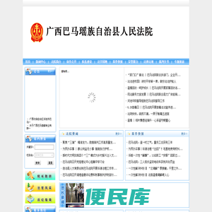 广西壮族自治区巴马瑶族自治县人民法院