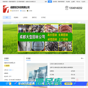 成都发亿科技有限公司