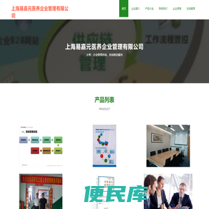 企业管理咨询