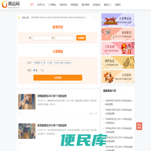 免费算命在线