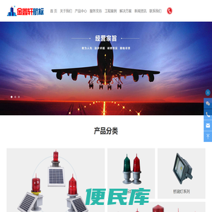 专营航空障碍灯