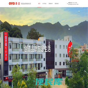 OYO酒店