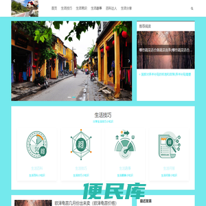 生活百科网