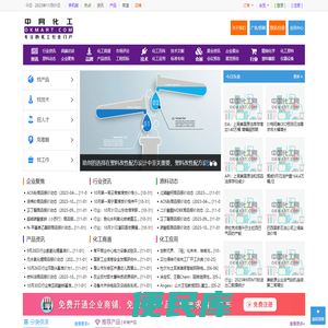 中网化工,中网化工在线,原材料供求免费发布,专注的化工行业提供一站式行业服务中国化工网,okmart.com