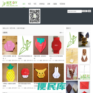 纸艺DIY网手工教程