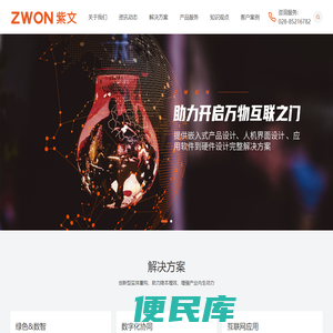 紫文科技