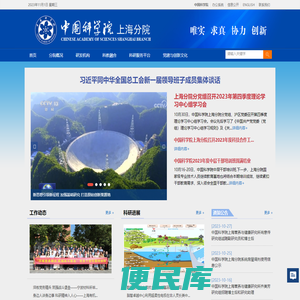 中国科学院上海分院