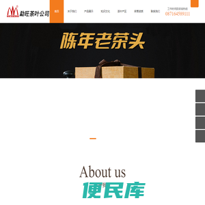 昆明勐旺茶叶有限公司