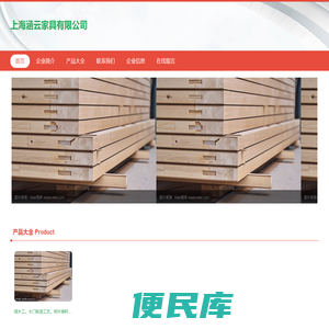 上海涵云家具有限公司